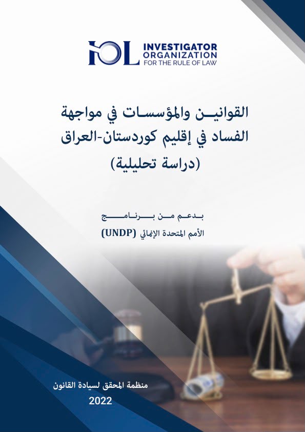 Laws and Institutions Confronting Corruption in the Kurdistan Region