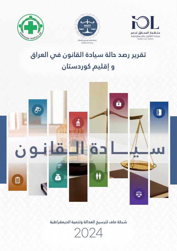 Report on Monitoring the State of the Rule of Law in Iraq and the Kurdistan Region (2024)